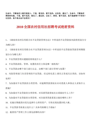 人力资源-Hmxu10湖南农村信用社招聘考试绝密资料
