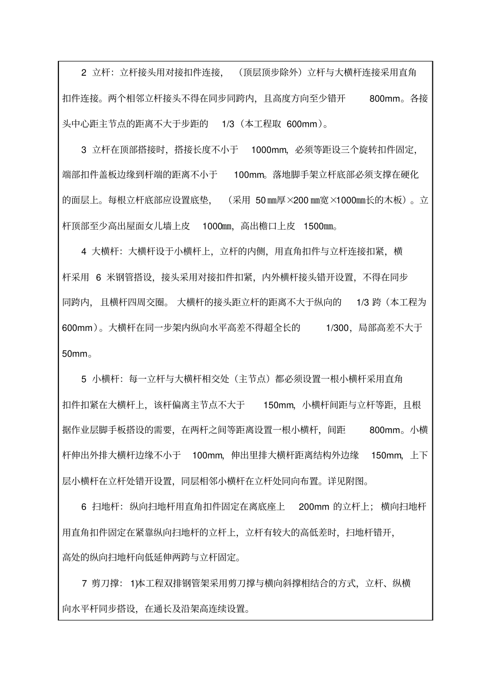 外脚手架搭设技术交底记录大全_第2页