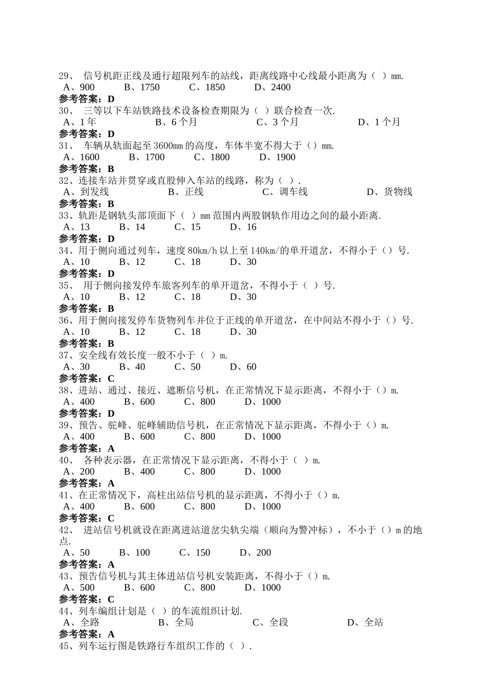 助理值班员业务素质达标题目_第3页