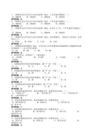 助理值班员业务素质达标题目