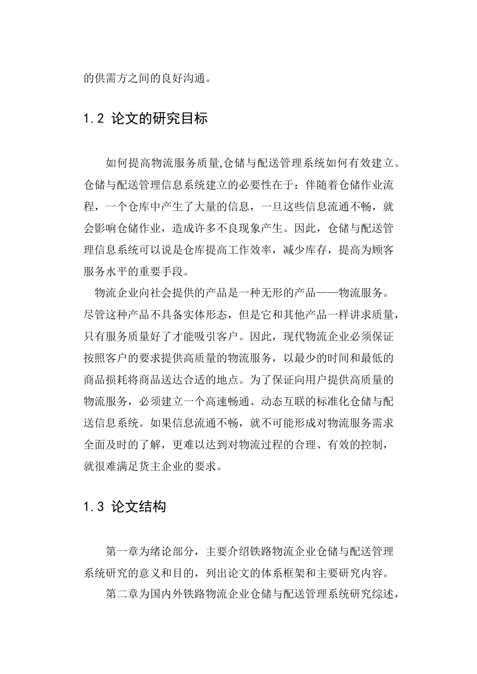 人力资源-XXXX01266XXXX8165hrm78396040_第3页