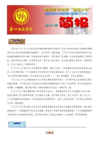 人力资源-NO4XXXX-11-05第四期培训动态XXXX年1