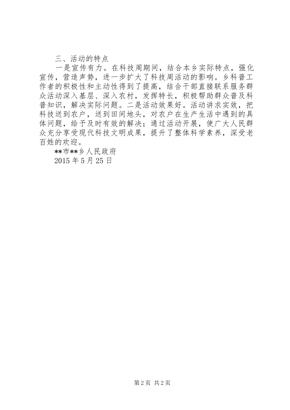 科技活动周的总结_第2页
