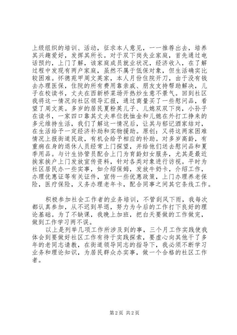 社区工作个人总结_第2页