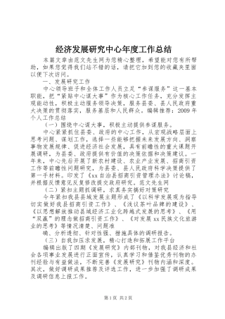 经济发展研究中心年度工作总结