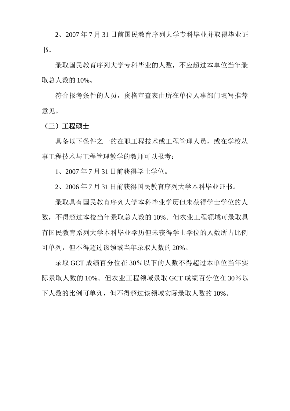 人力资源-XXXX年在职人员攻读硕士学位招生简章(2)-江西_第3页