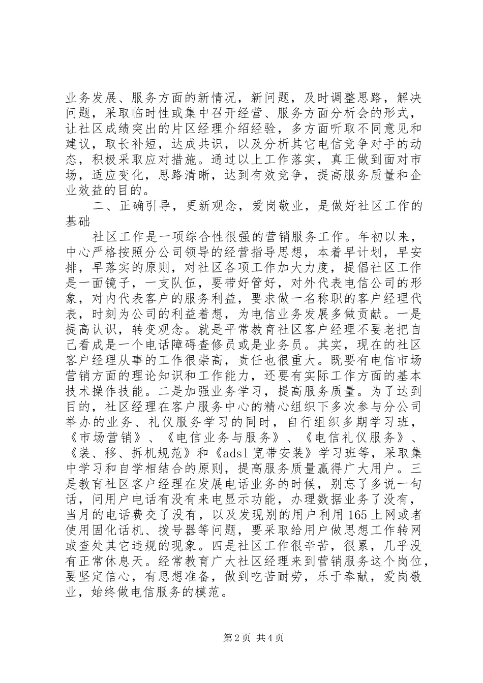 电信分公司上半年工作总结范文_第2页