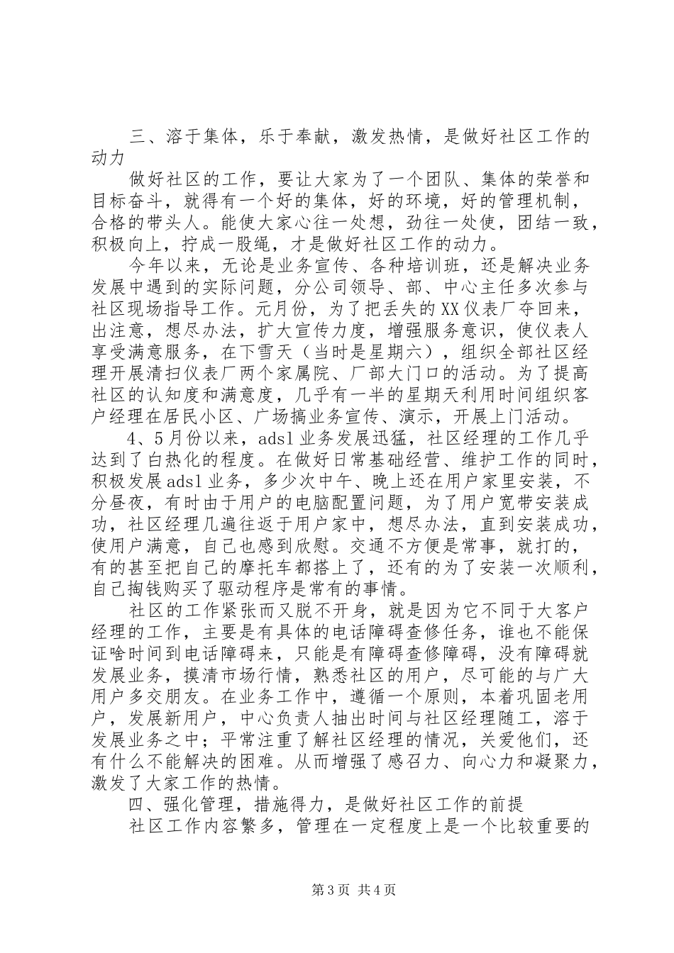 电信分公司上半年工作总结范文_第3页