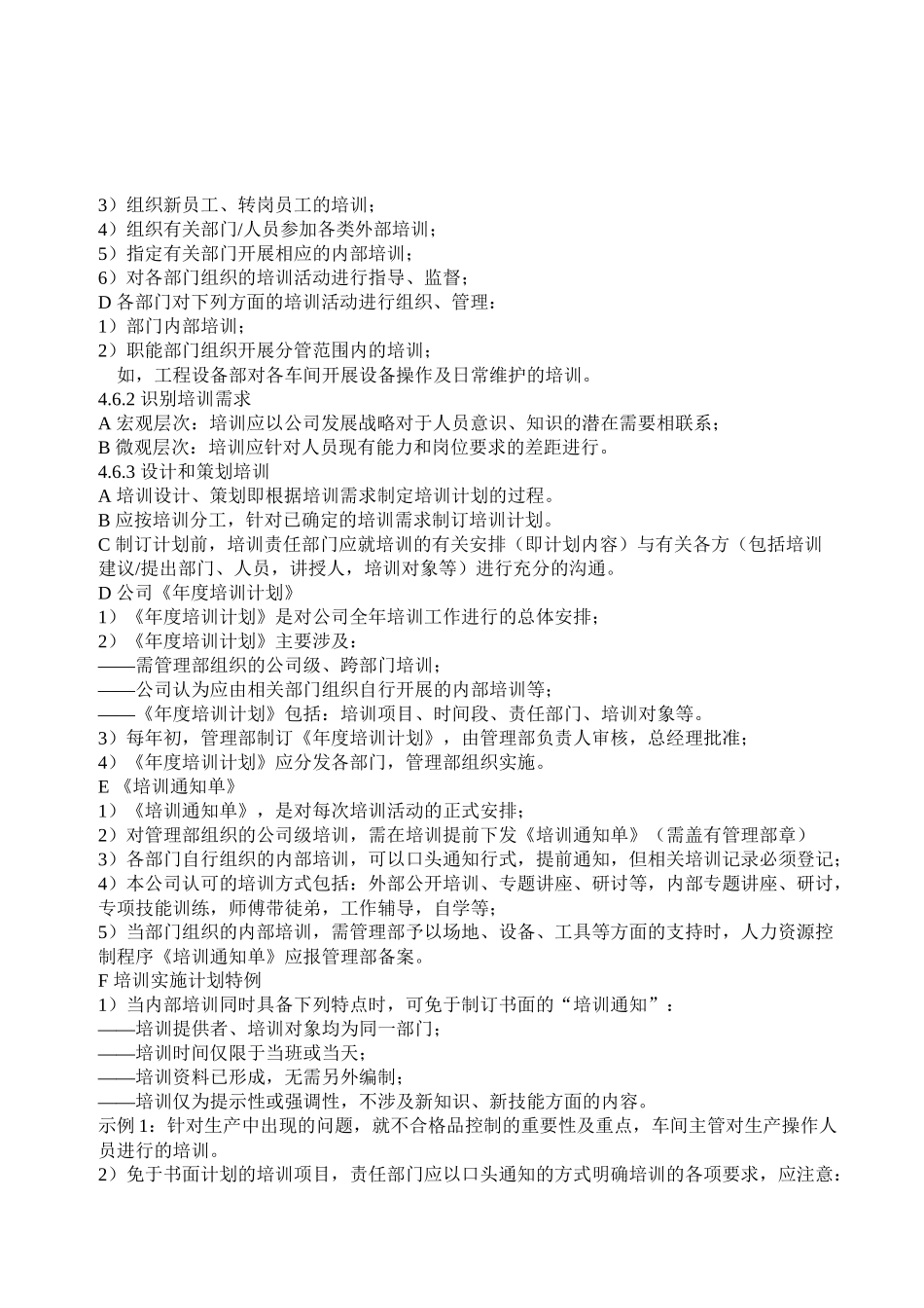 人力资源-DC2-06001  人力资源控制程序_第3页