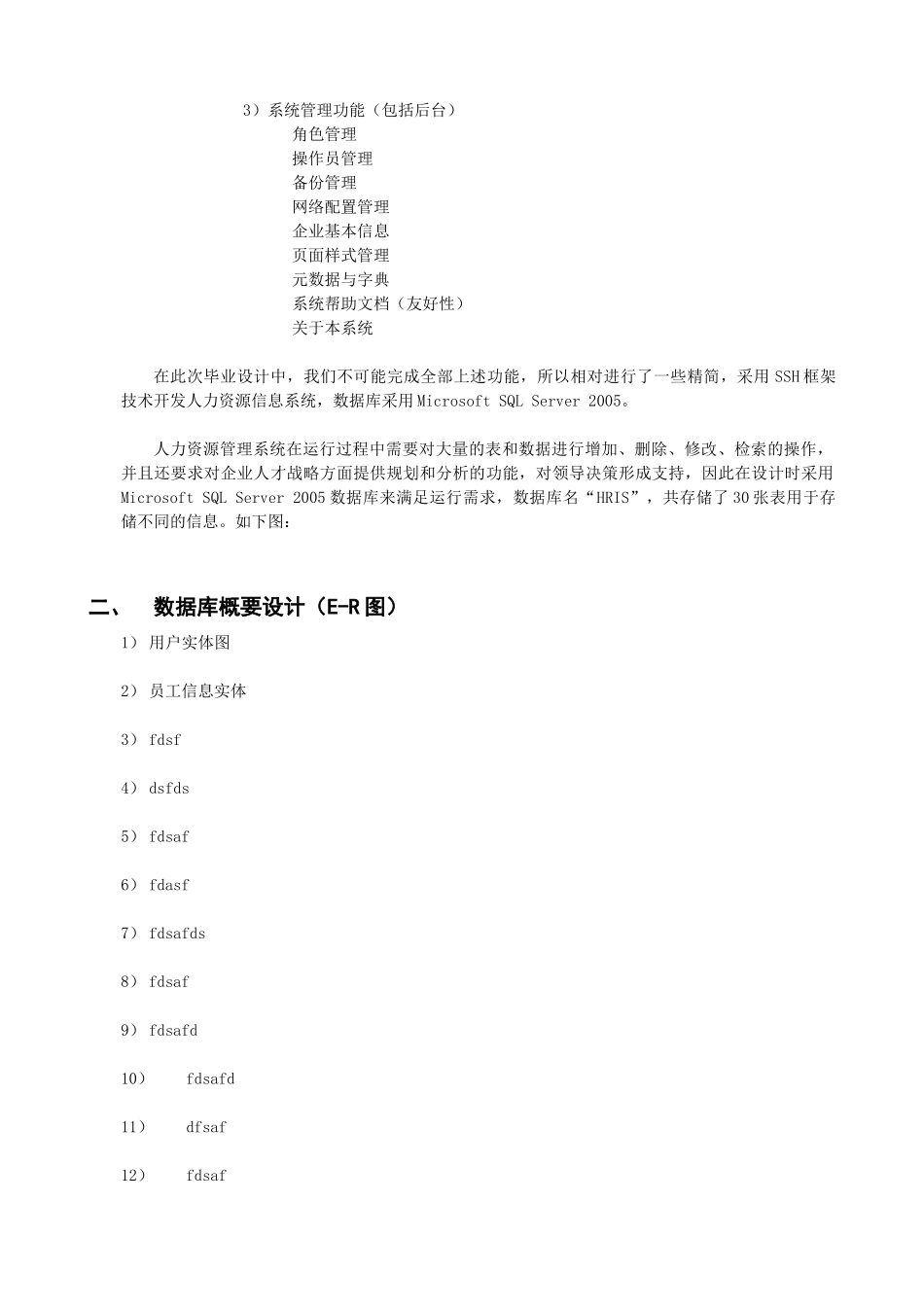 人力资源管理数据库设计说明书(更改)_第2页
