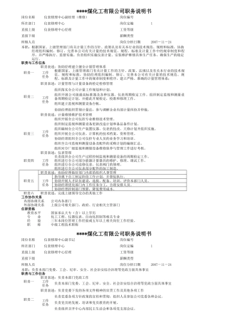 仪表修理中心岗位职责
