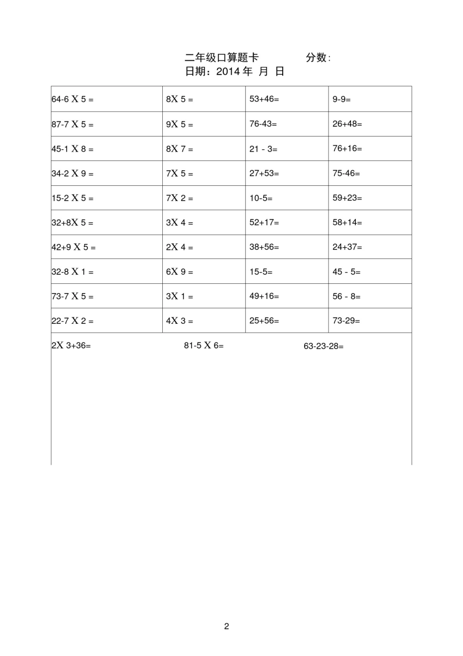 小学二年级人教版口算及竖式计算寒假练习A4排版_第2页