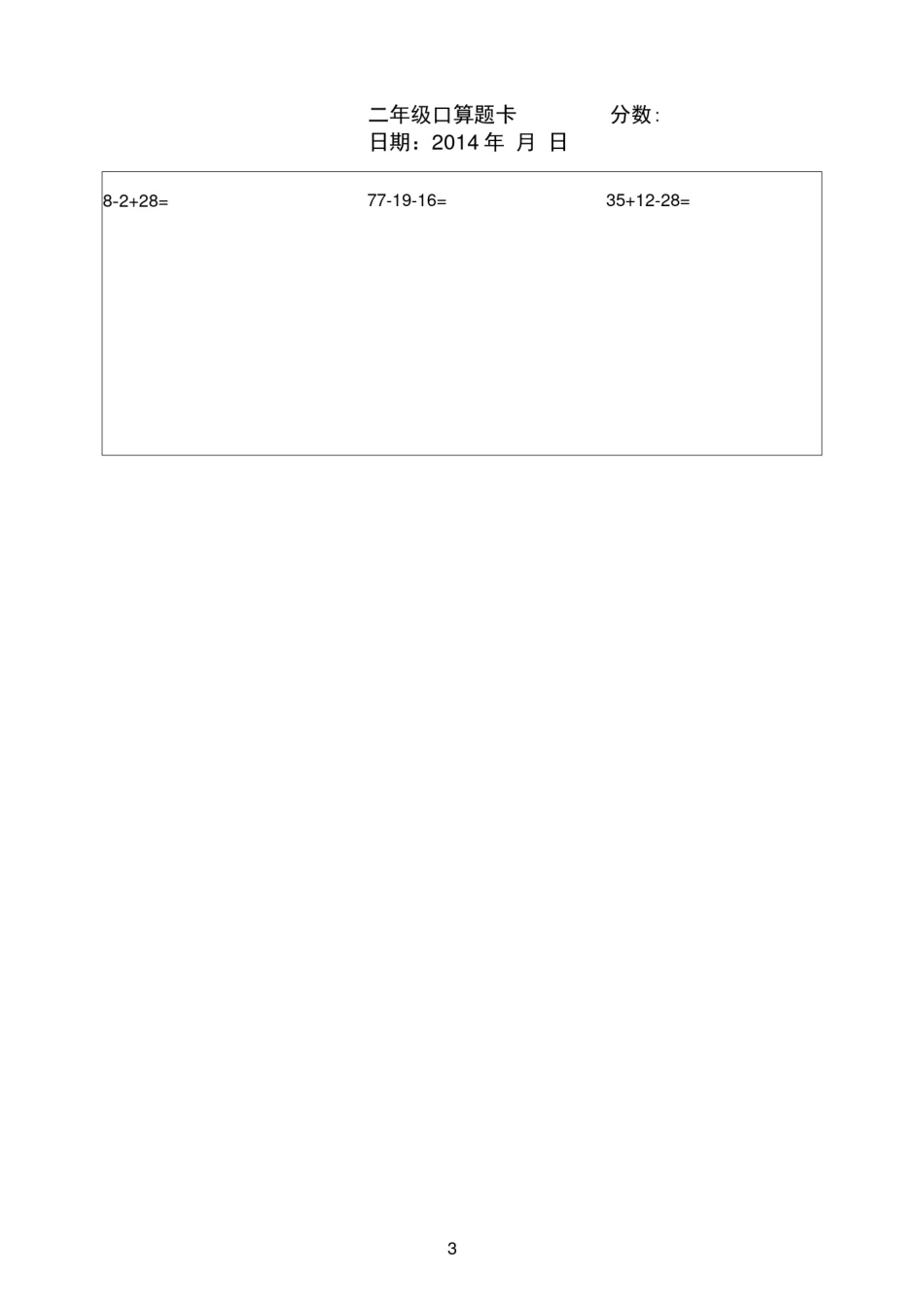 小学二年级人教版口算及竖式计算寒假练习A4排版_第3页
