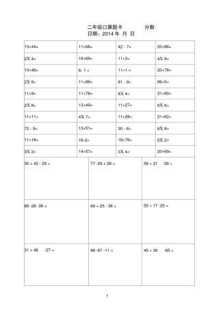 小学二年级人教版口算及竖式计算寒假练习A4排版