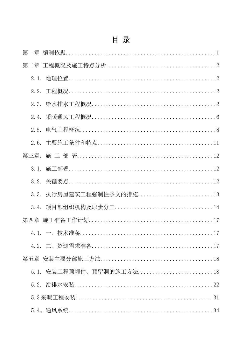 图书馆安装工程施工方案培训资料_第1页