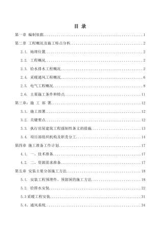 图书馆安装工程施工方案培训资料