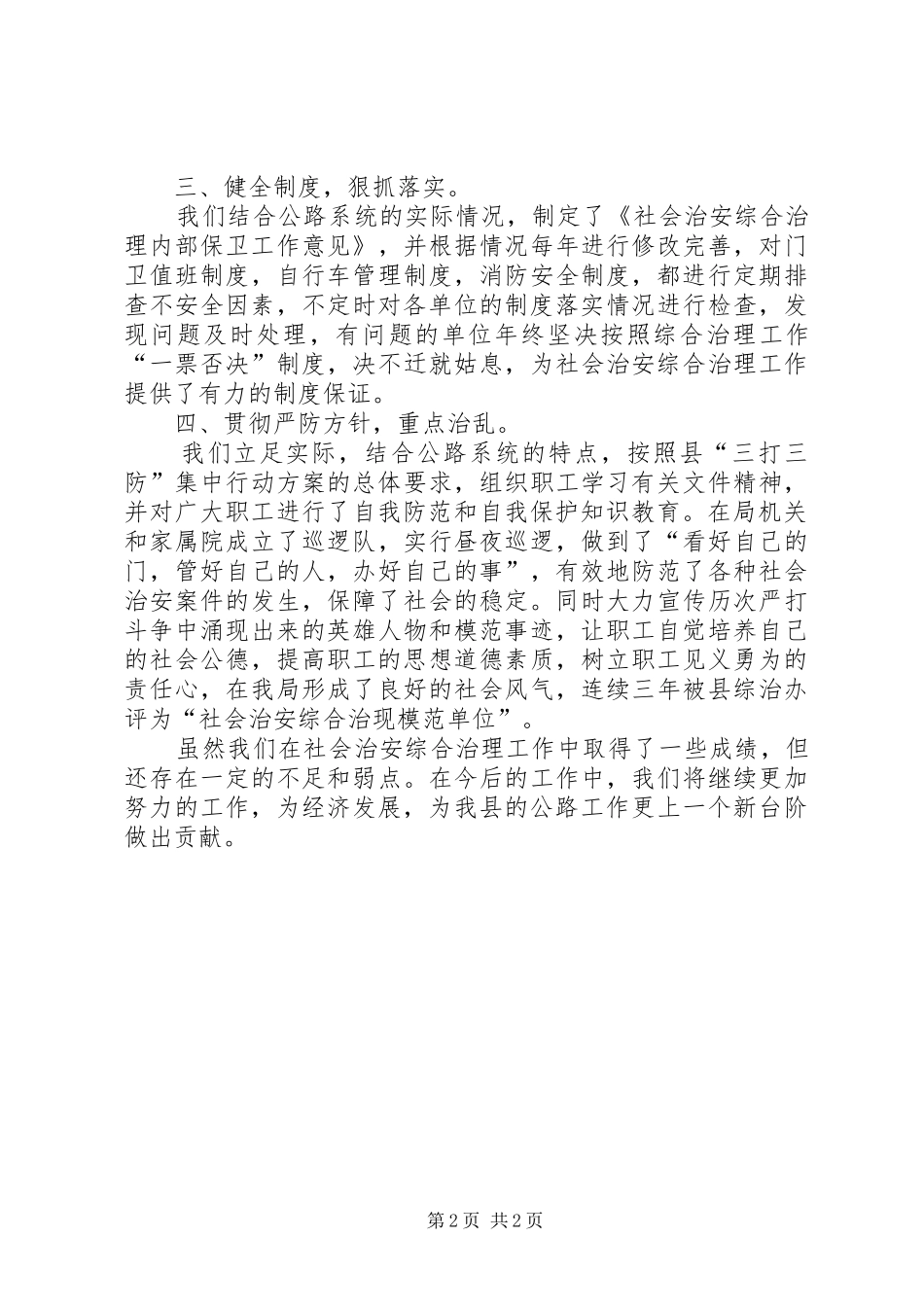 社会治安综合治理年度工作总结_第2页