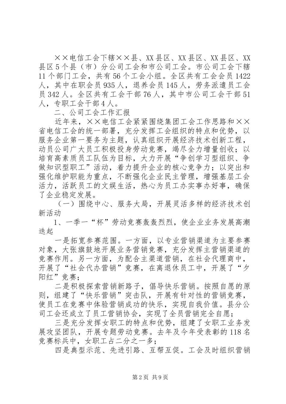 电信工会工作总结范文_第2页