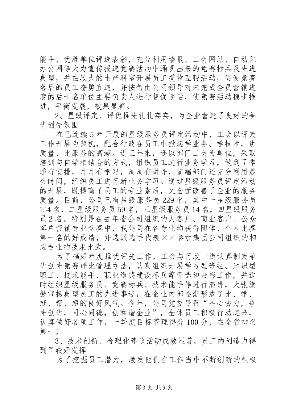 电信工会工作总结范文_第3页