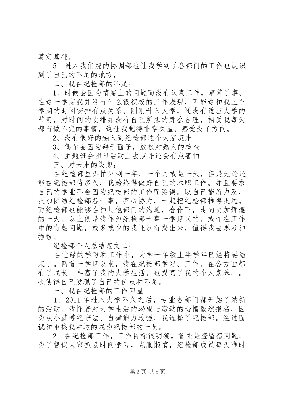 纪检部个人总结范文_第2页