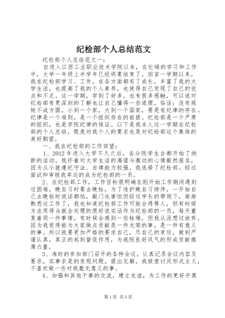 纪检部个人总结范文