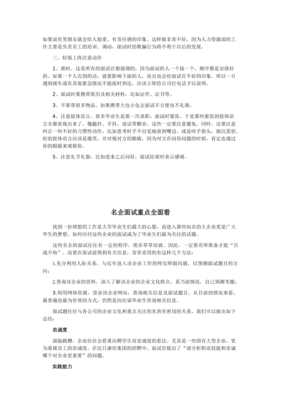 名企面试百宝箱_第2页