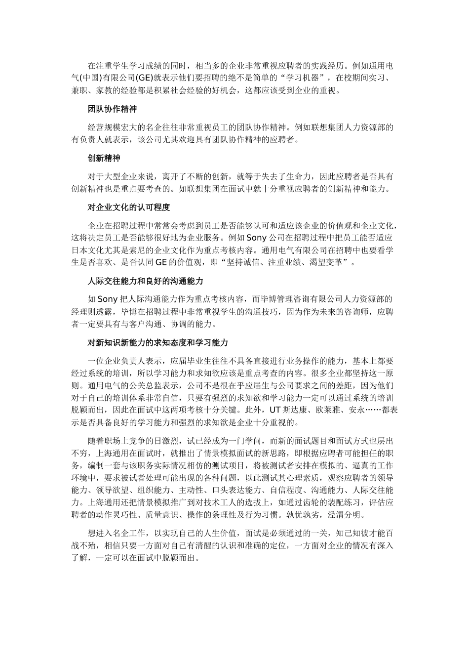 名企面试百宝箱_第3页