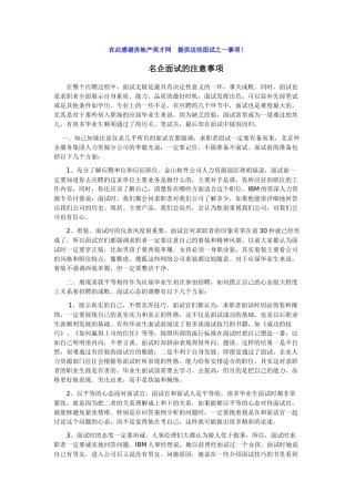 名企面试百宝箱