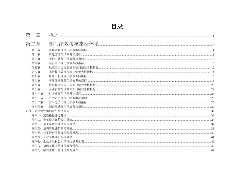 山东XX股份有限公司部门绩效考核指标体系_第2页