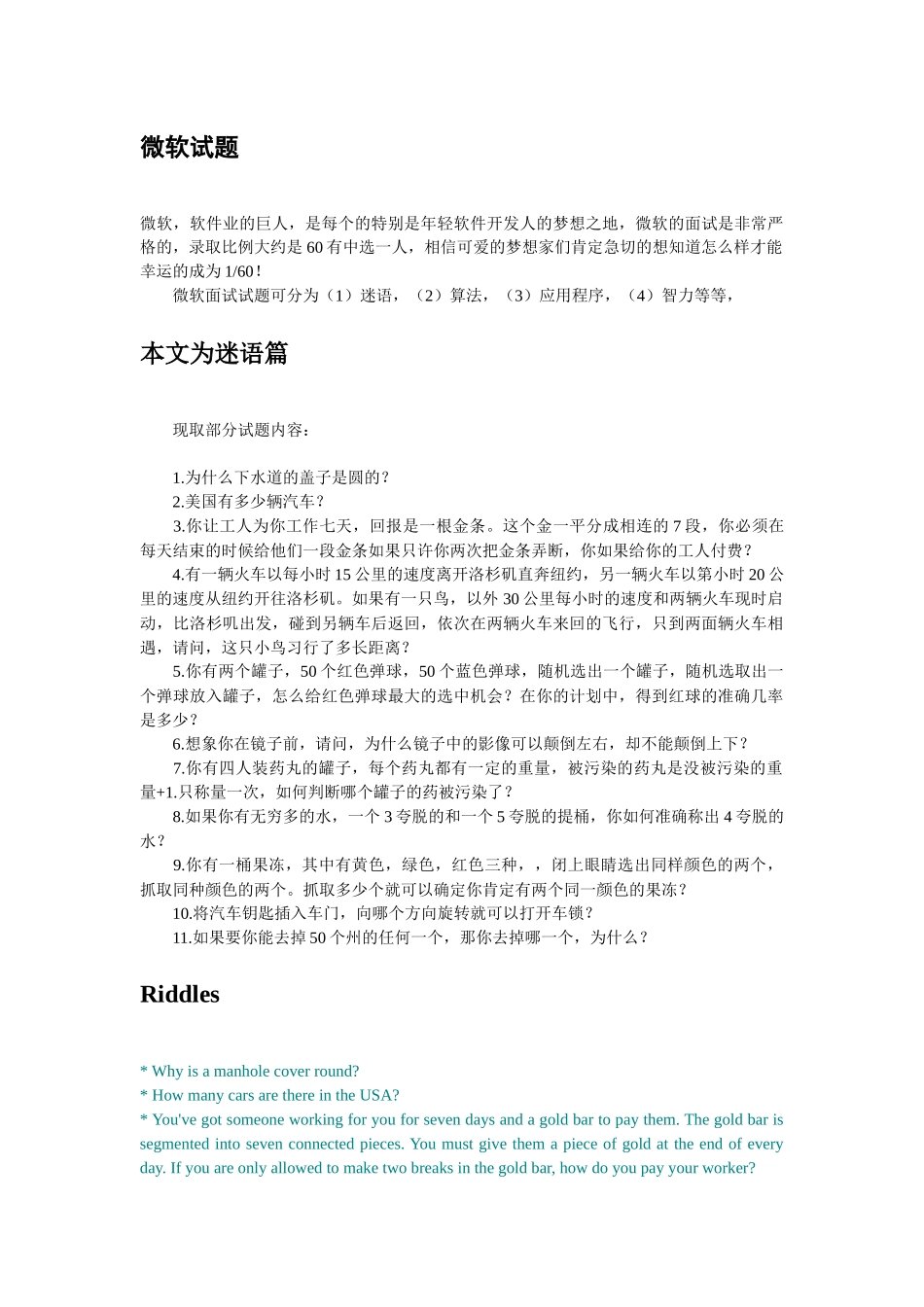 名企求职笔试面试大全_第2页