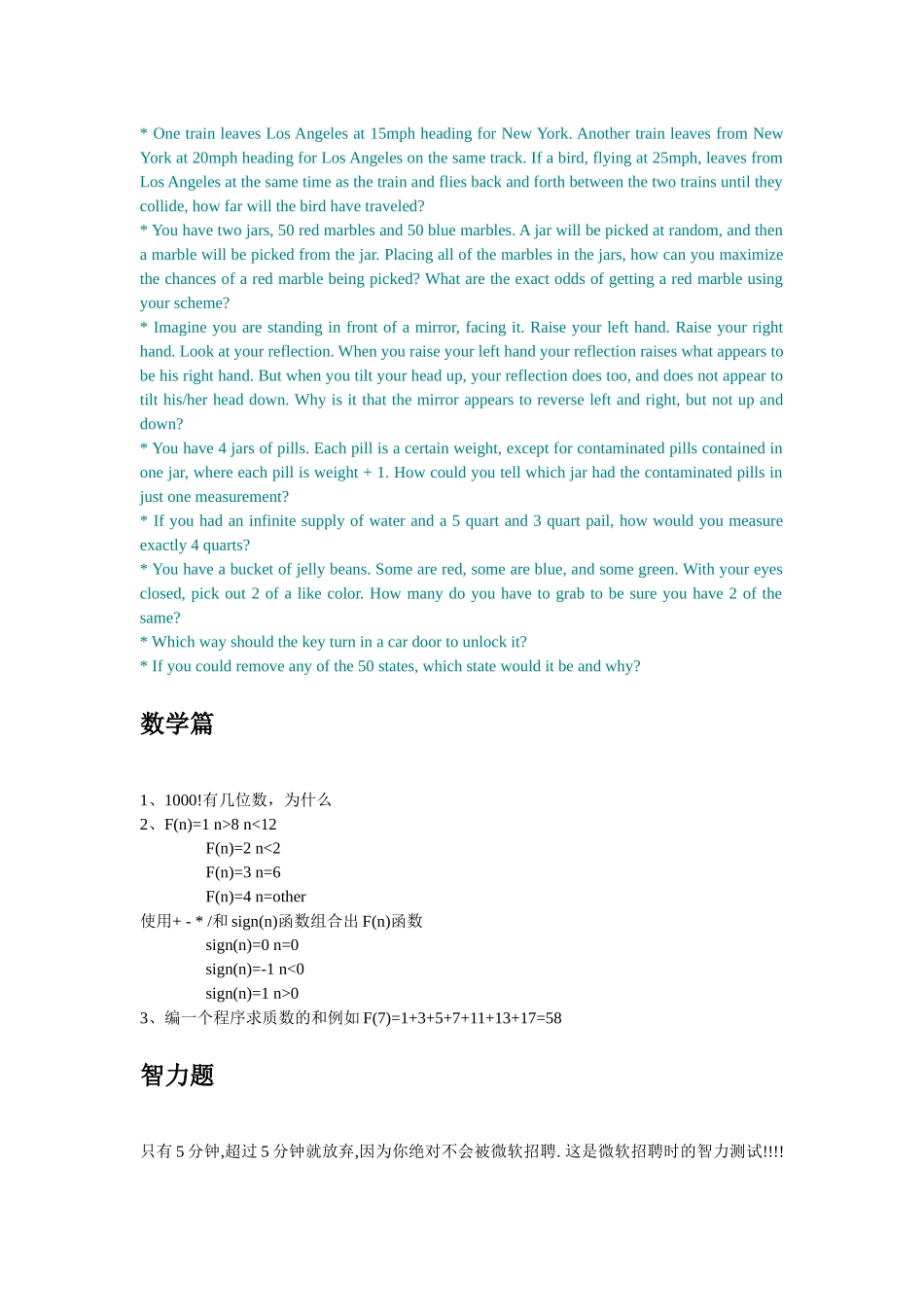 名企求职笔试面试大全_第3页