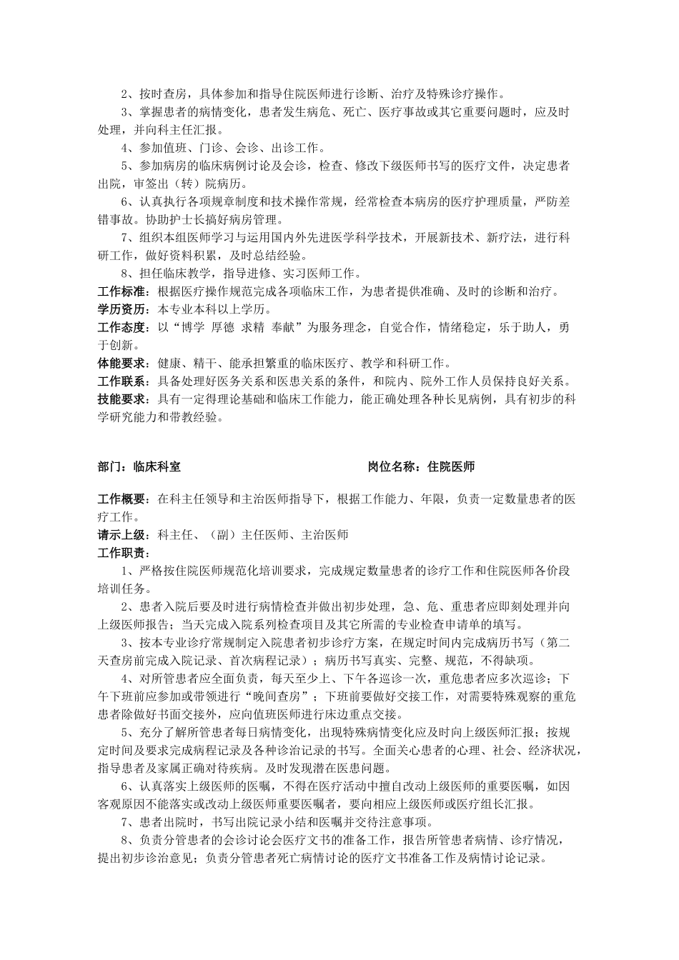 医疗部分岗位职责(117页)_第3页