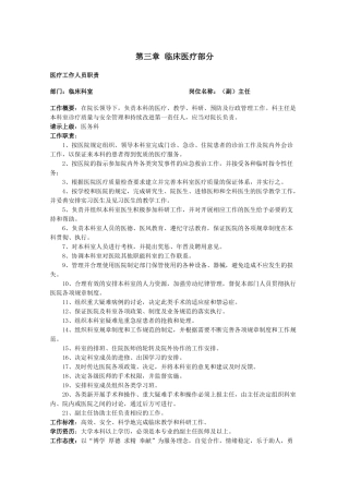 医疗部分岗位职责(117页)