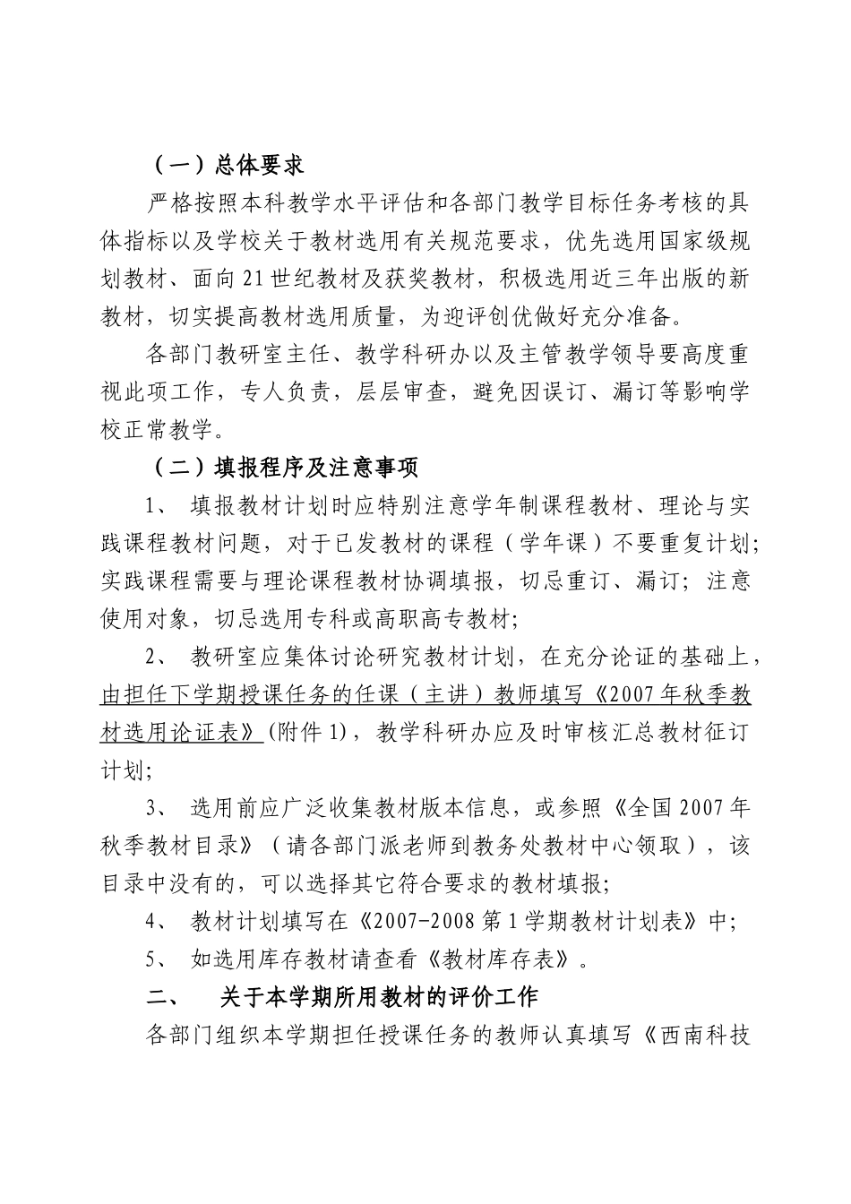 做好下学期课件征订计划本学期课件评价工作_第2页