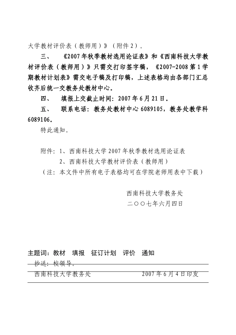 做好下学期课件征订计划本学期课件评价工作_第3页