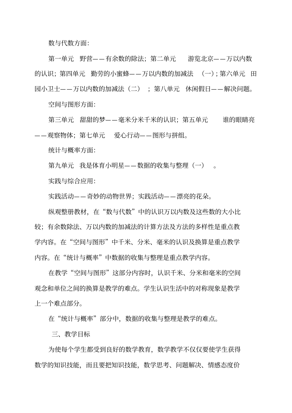 (完整)青岛版数学二年级下册教学计划_第3页