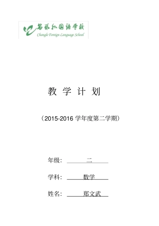 (完整)青岛版数学二年级下册教学计划