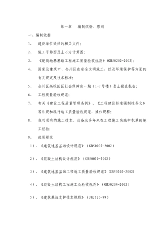 一期土石方工程施工方案培训资料