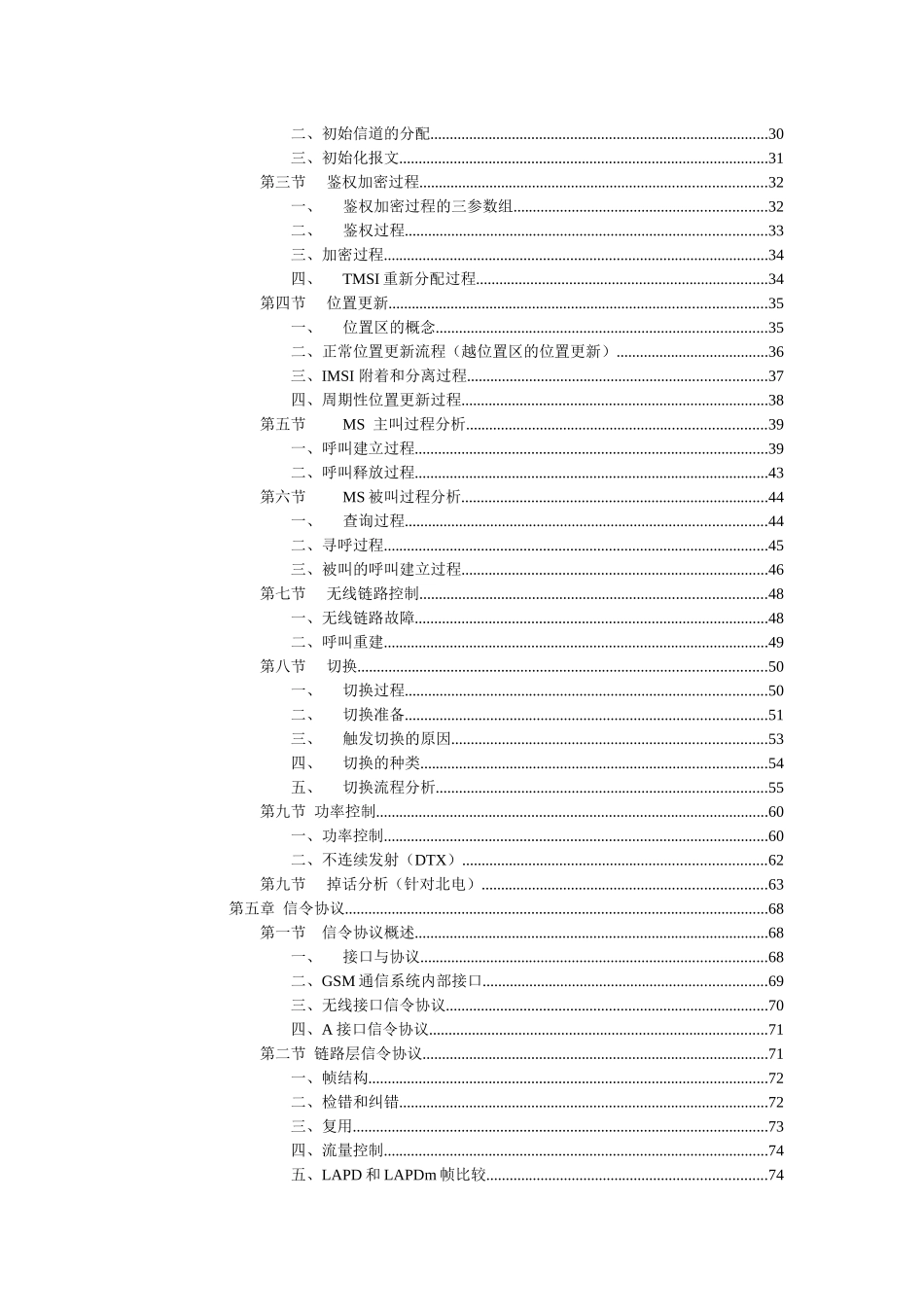 人力资源-GSM无线接口理论_韩斌杰_河北移动公司BSS培训教材_第2页