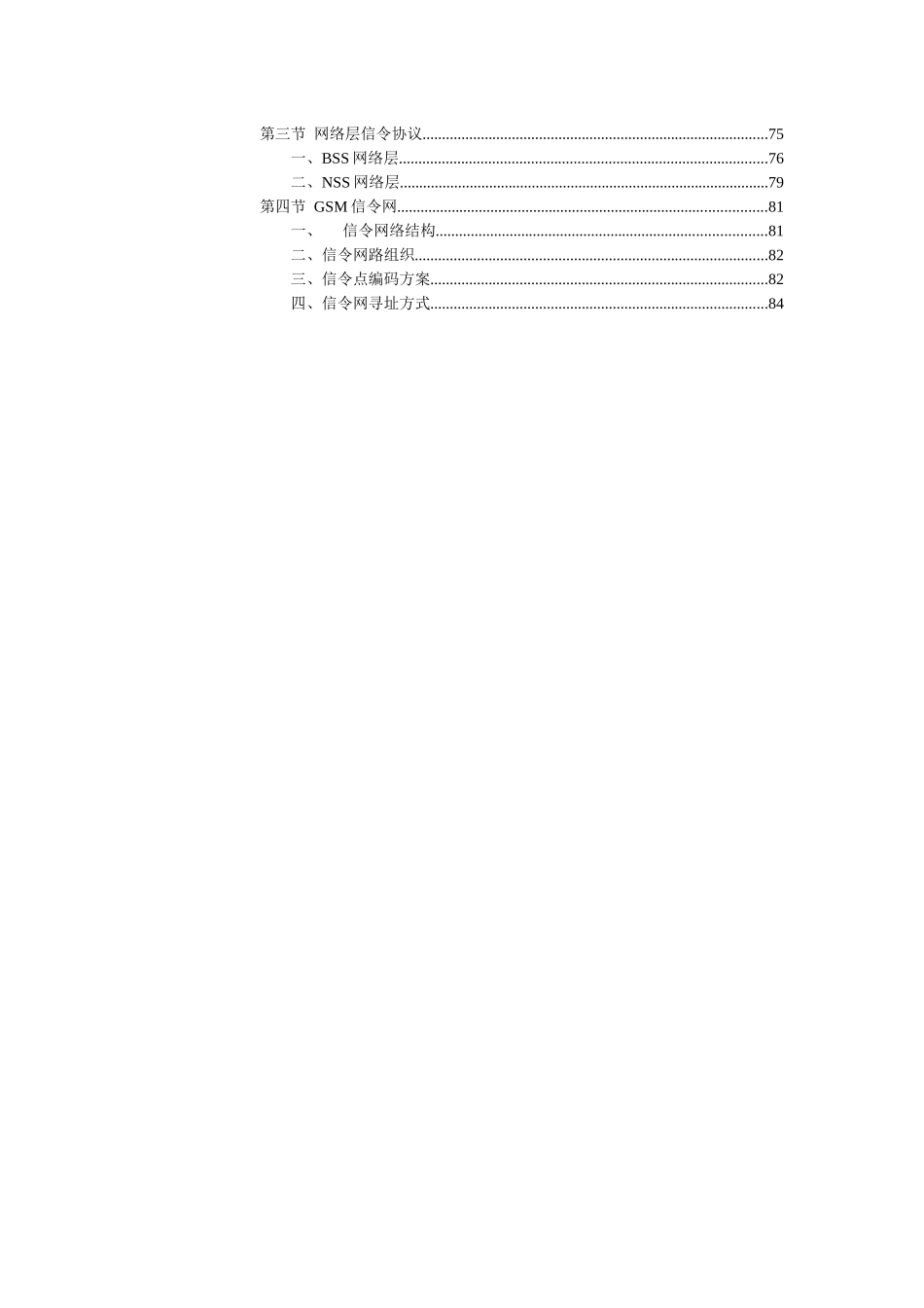 人力资源-GSM无线接口理论_韩斌杰_河北移动公司BSS培训教材_第3页