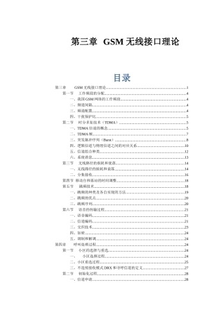 人力资源-GSM无线接口理论_韩斌杰_河北移动公司BSS培训教材