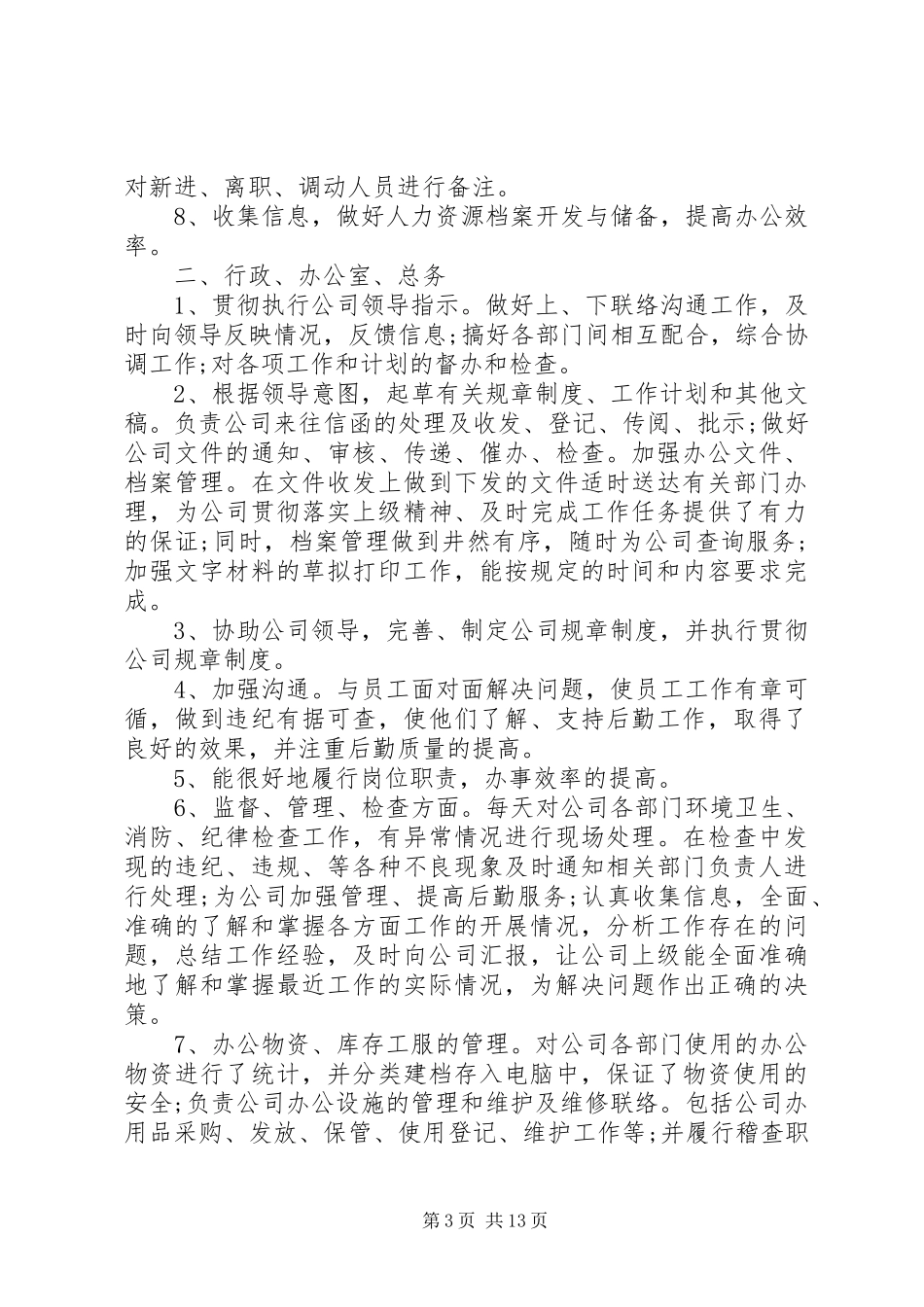 行政部门年终工作总结_第3页