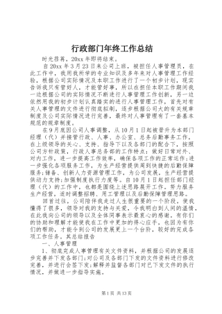 行政部门年终工作总结