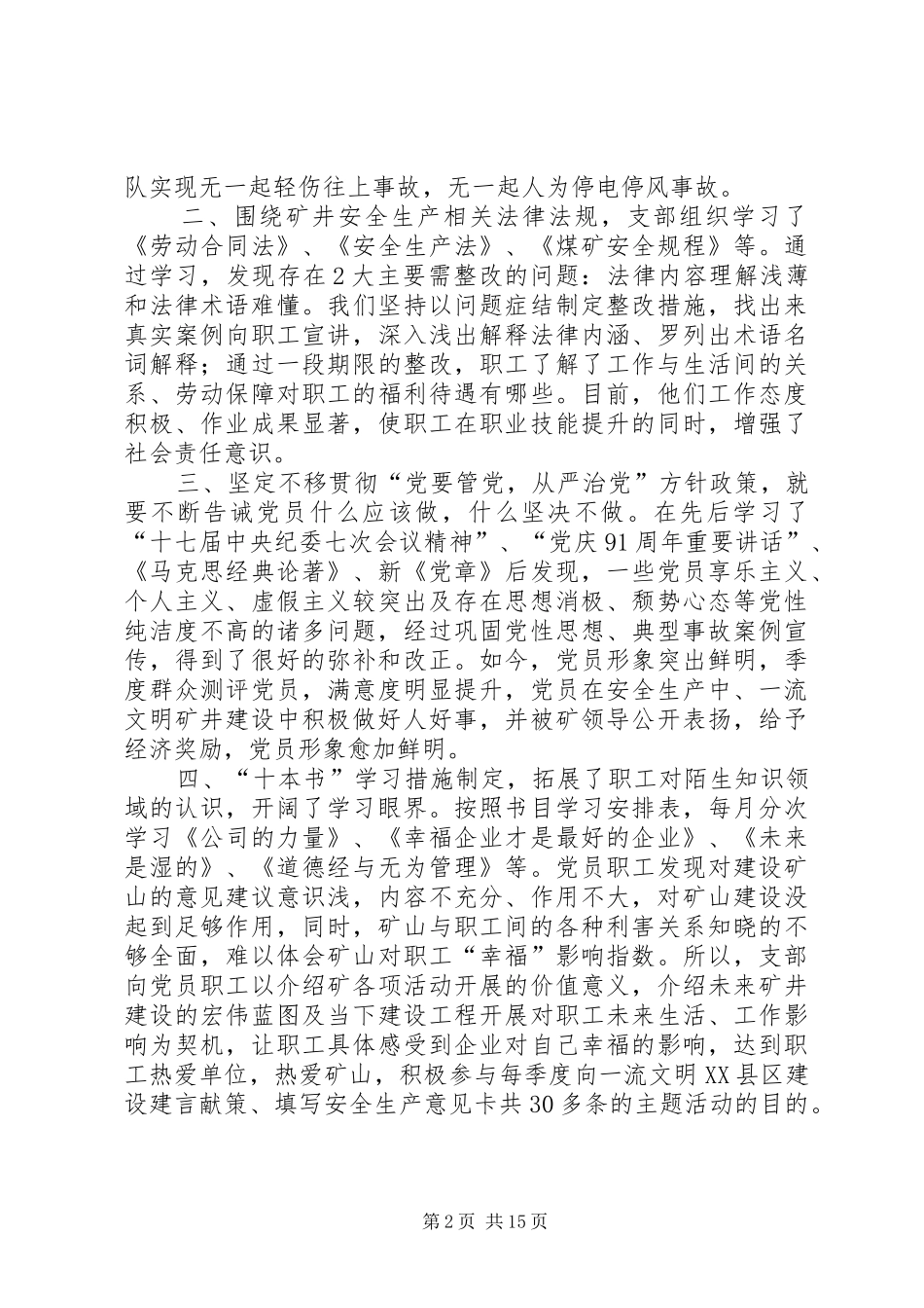 电队创建学习型党组织工作总结_第2页