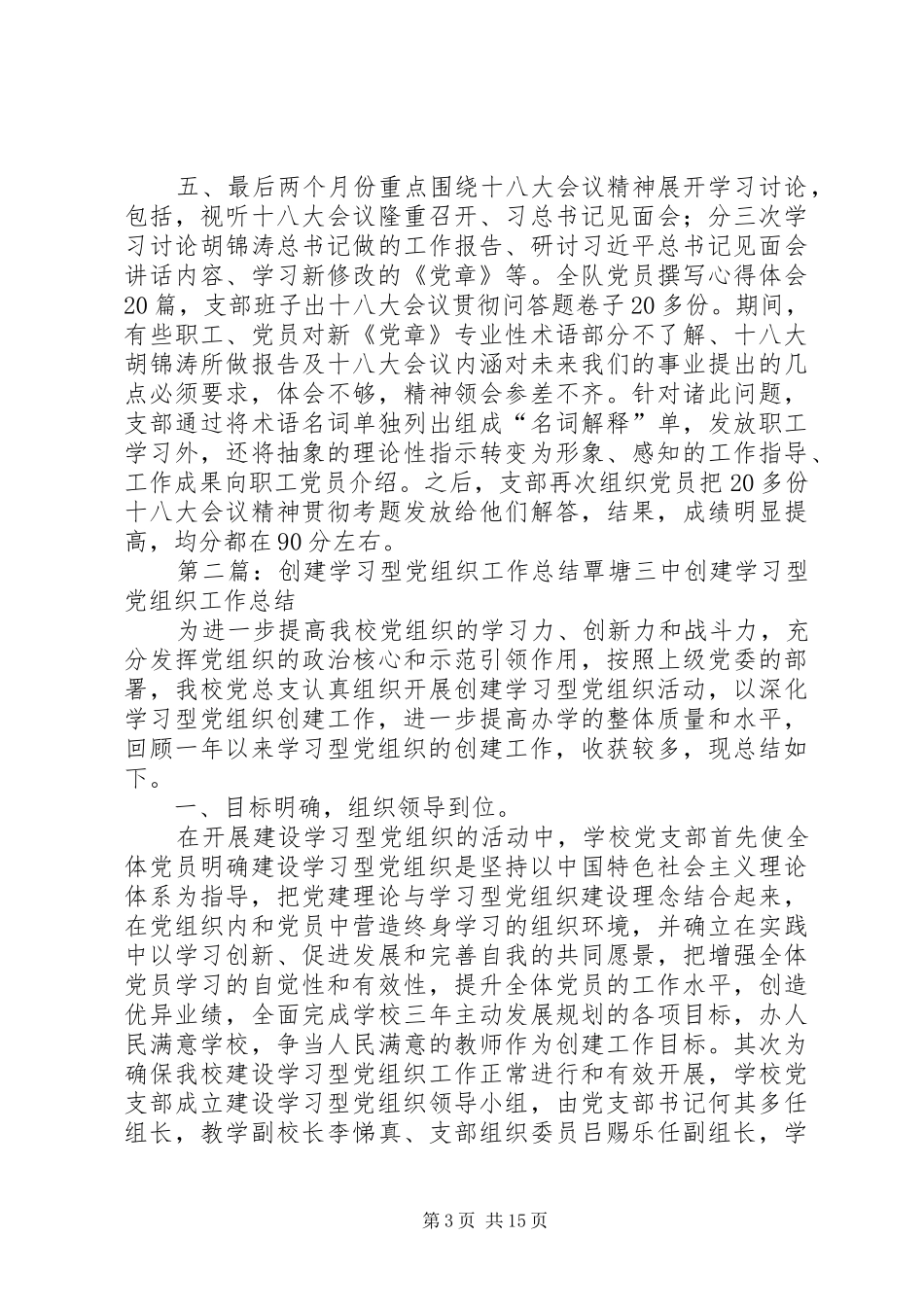 电队创建学习型党组织工作总结_第3页