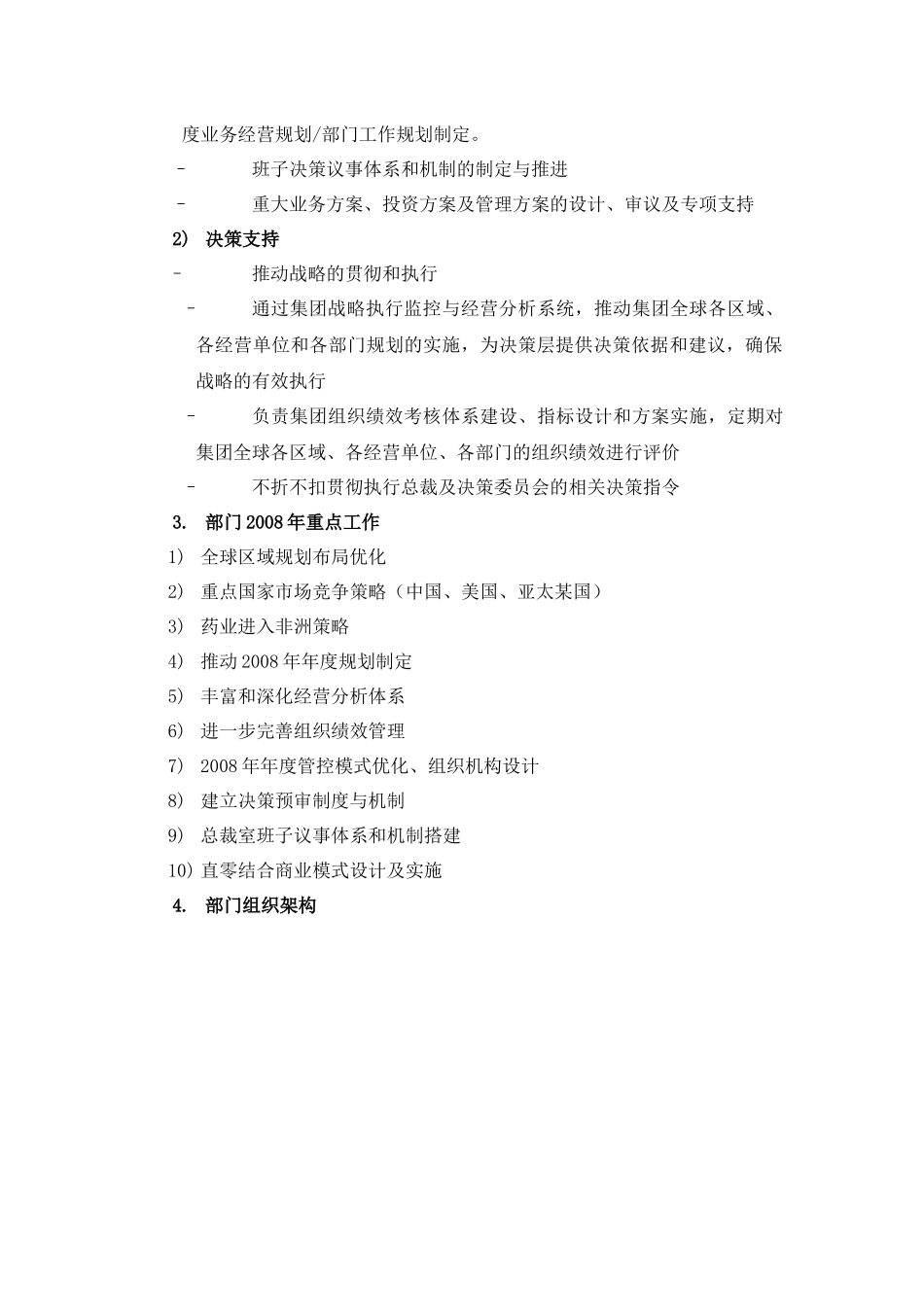 天狮集团企业战略规划办公室招聘简介_第3页