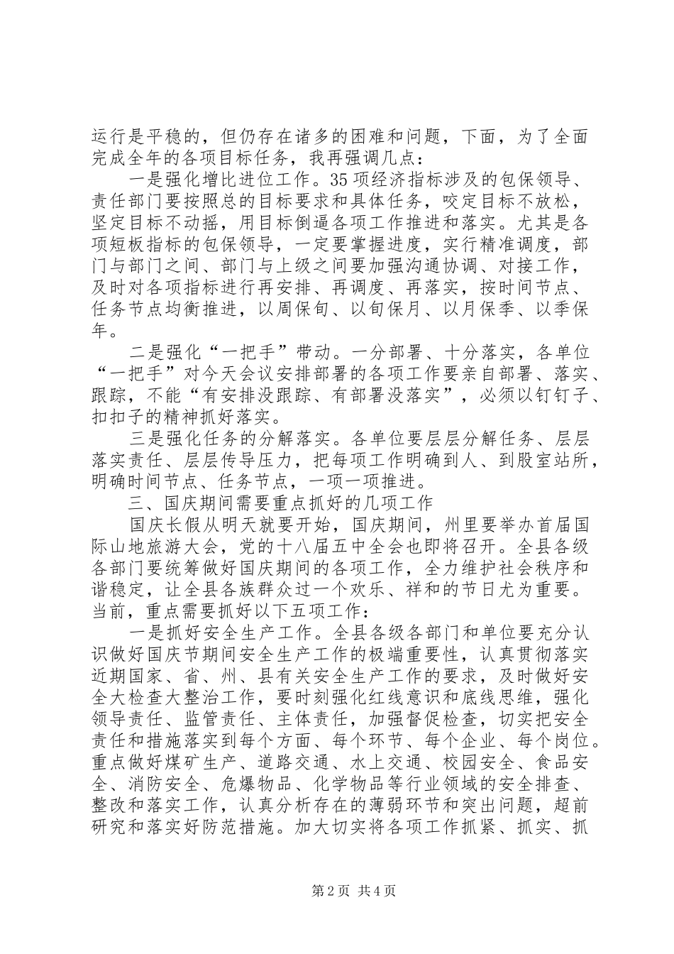 经济运行分析会议总结讲话_第2页