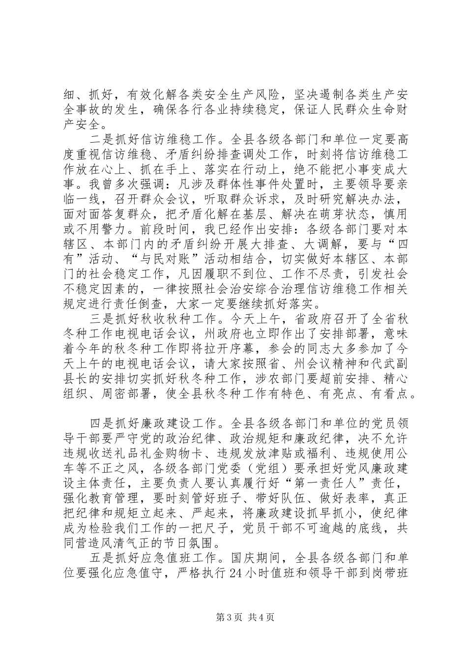 经济运行分析会议总结讲话_第3页