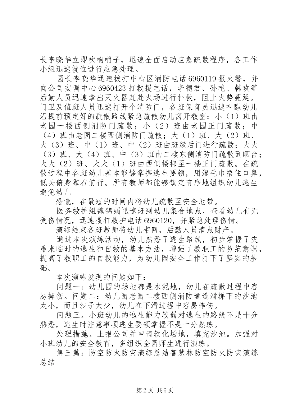 防火防灾演练活动总结_第2页