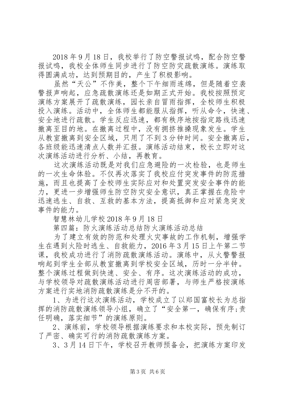 防火防灾演练活动总结_第3页